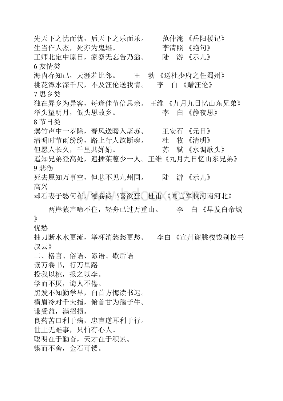 语文基础知识归类Word格式.docx_第2页