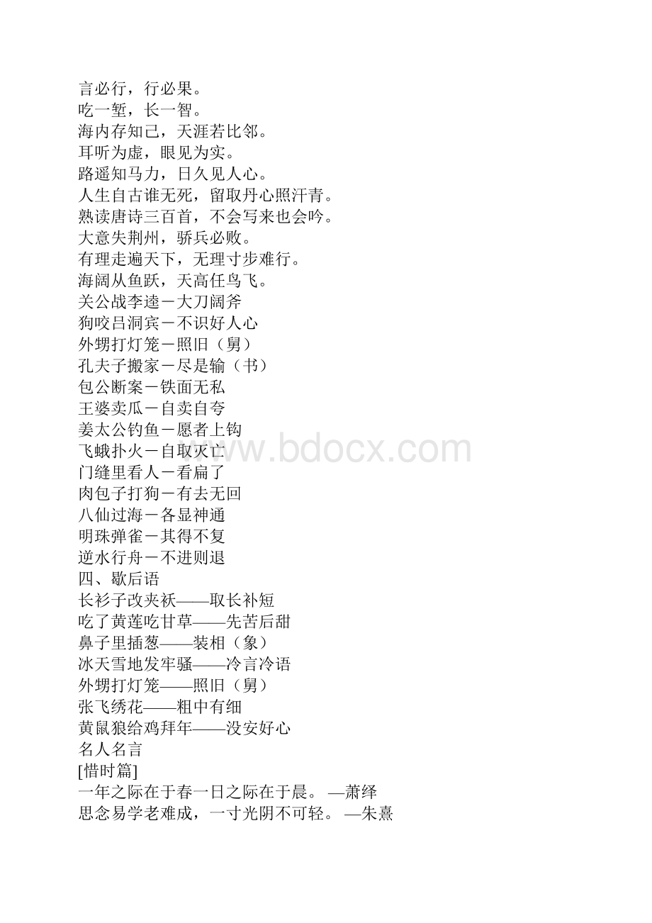 语文基础知识归类Word格式.docx_第3页