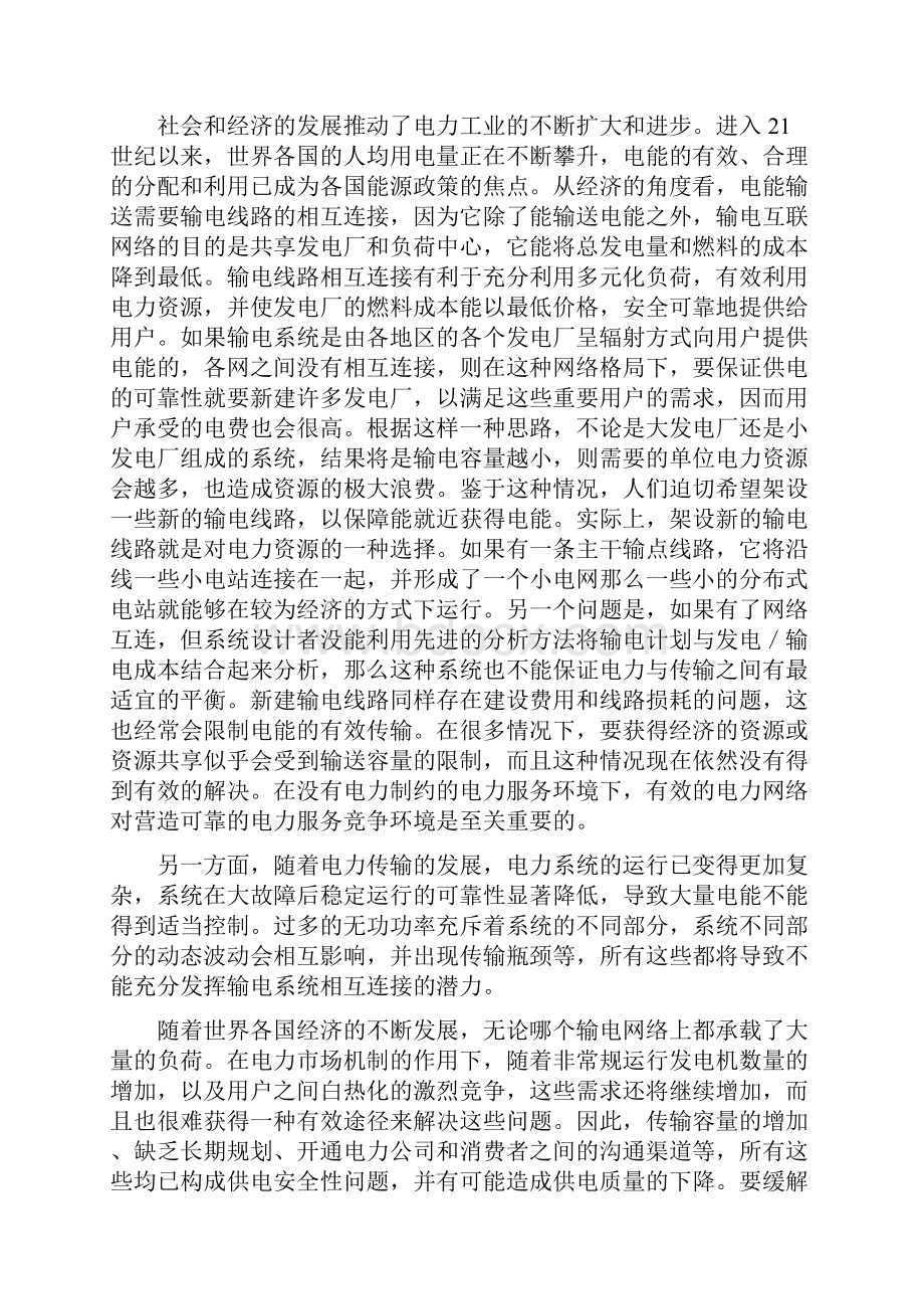 灵活交流输电系统的研究.docx_第3页