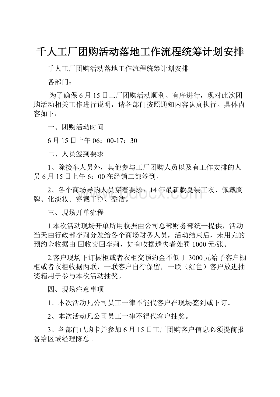 千人工厂团购活动落地工作流程统筹计划安排.docx_第1页