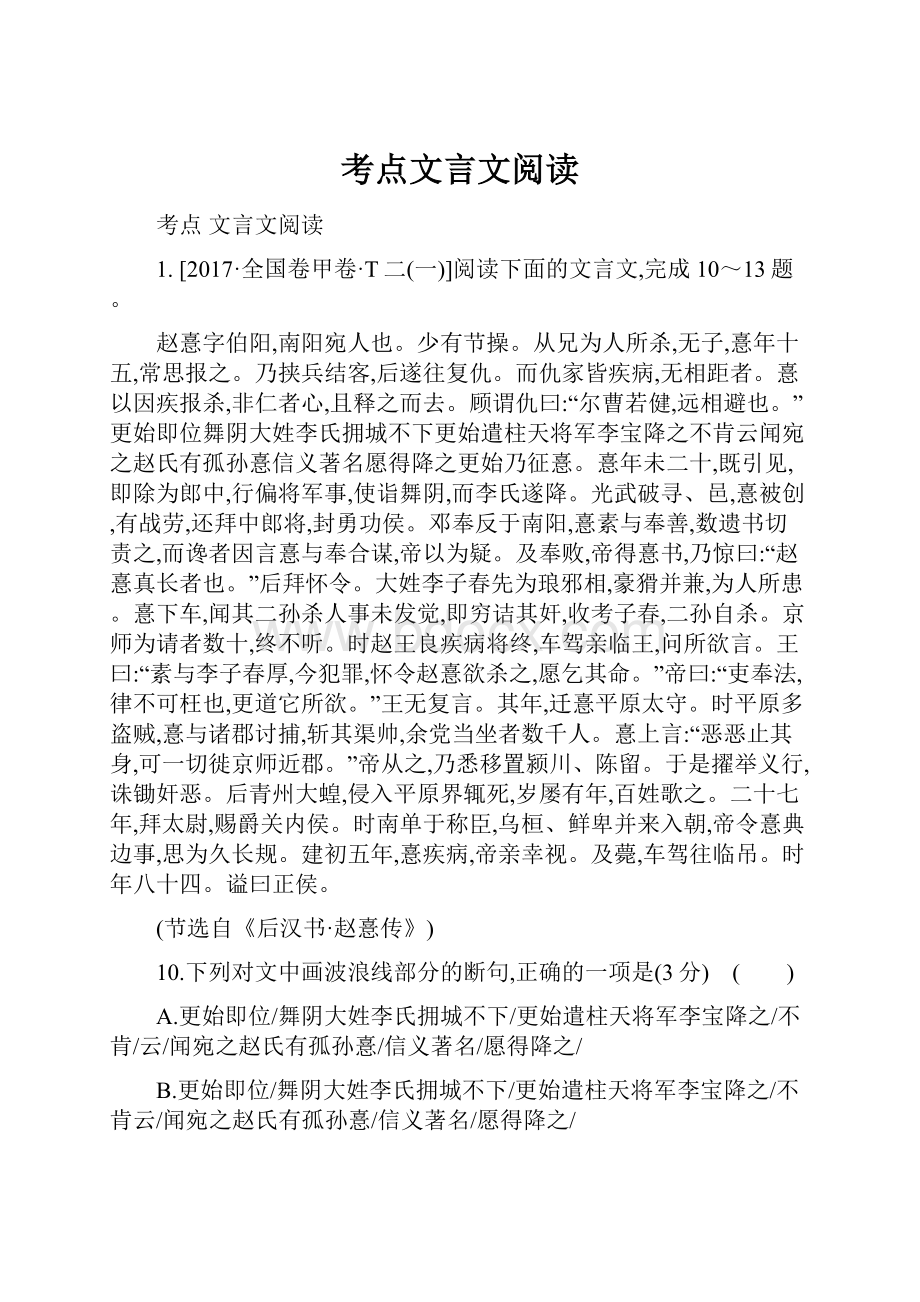 考点文言文阅读.docx_第1页