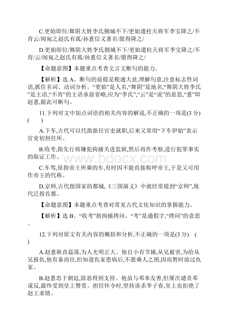 考点文言文阅读.docx_第2页