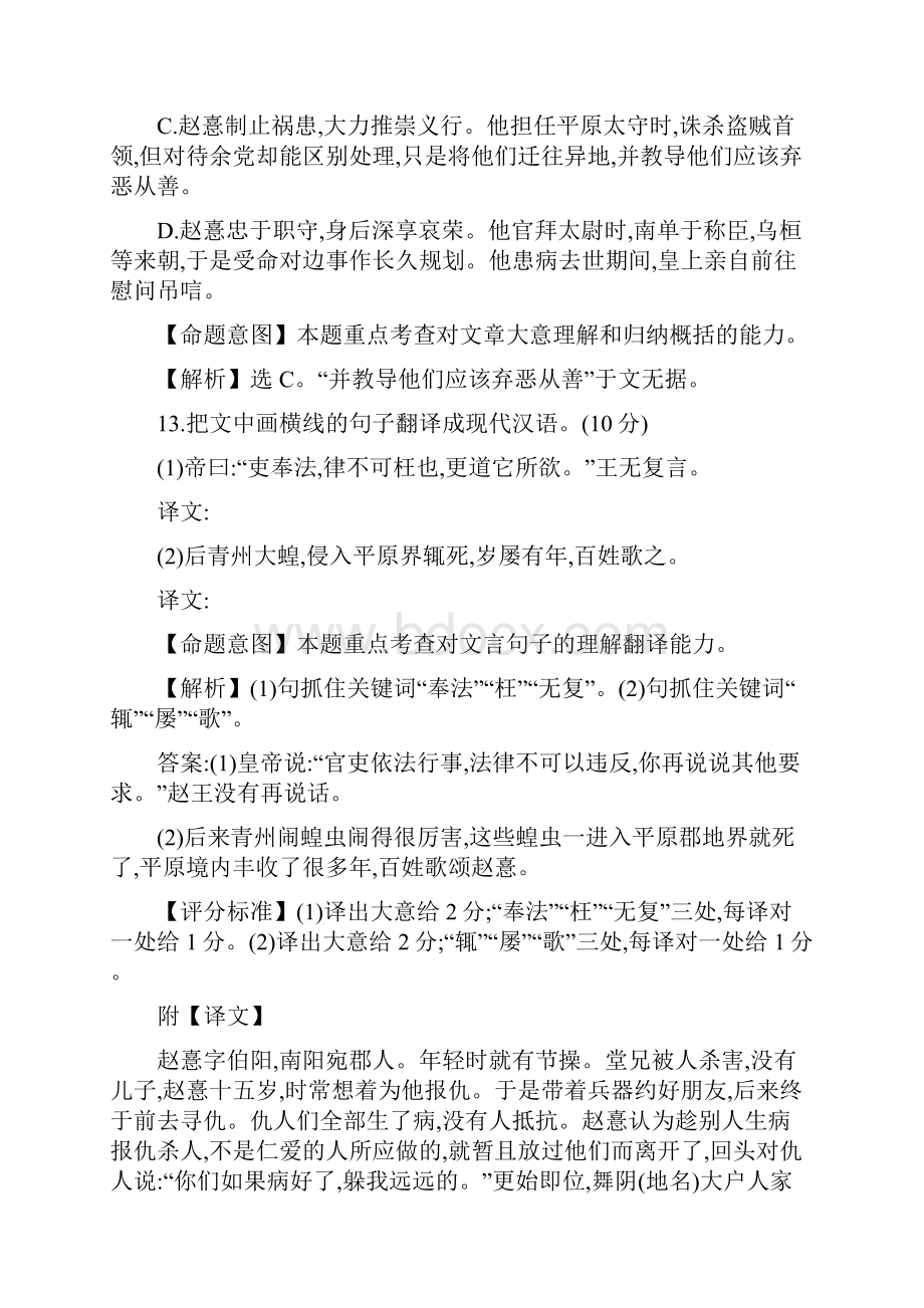 考点文言文阅读.docx_第3页