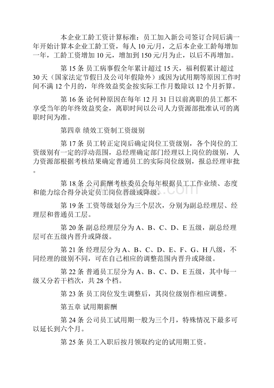 员工薪酬管理制度体系.docx_第3页