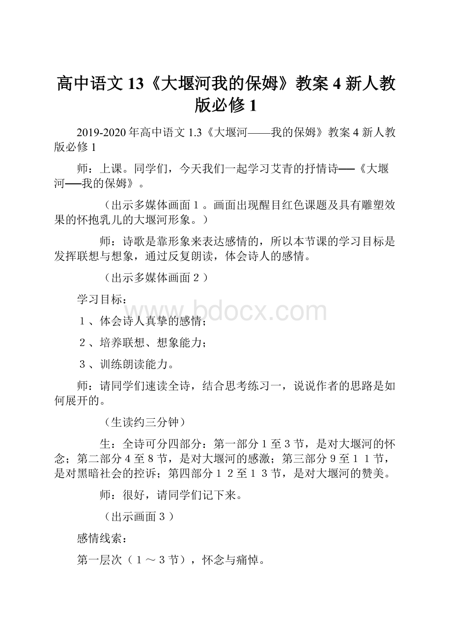 高中语文 13《大堰河我的保姆》教案4 新人教版必修1.docx_第1页