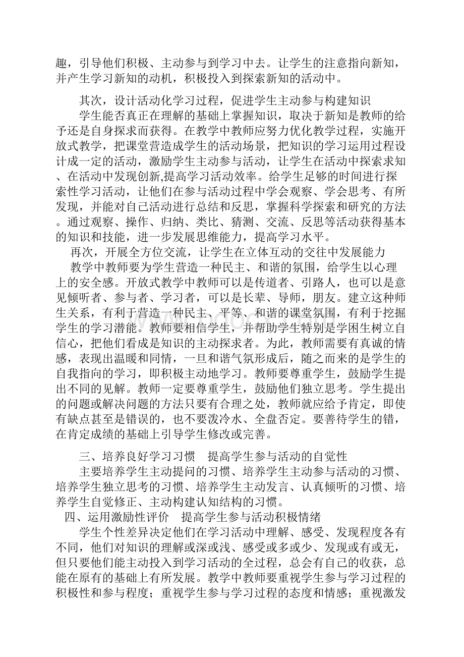 有效课堂策略.docx_第3页