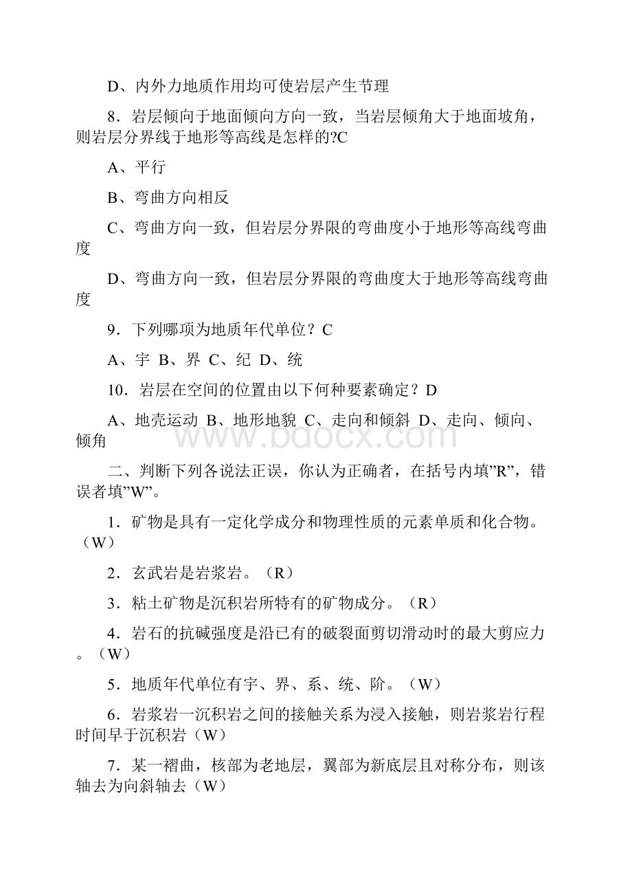 《工程地质》作业及答案.docx_第2页