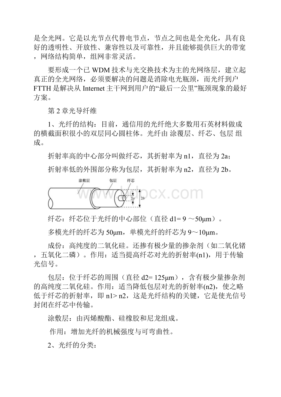 光纤通信期末归纳.docx_第3页