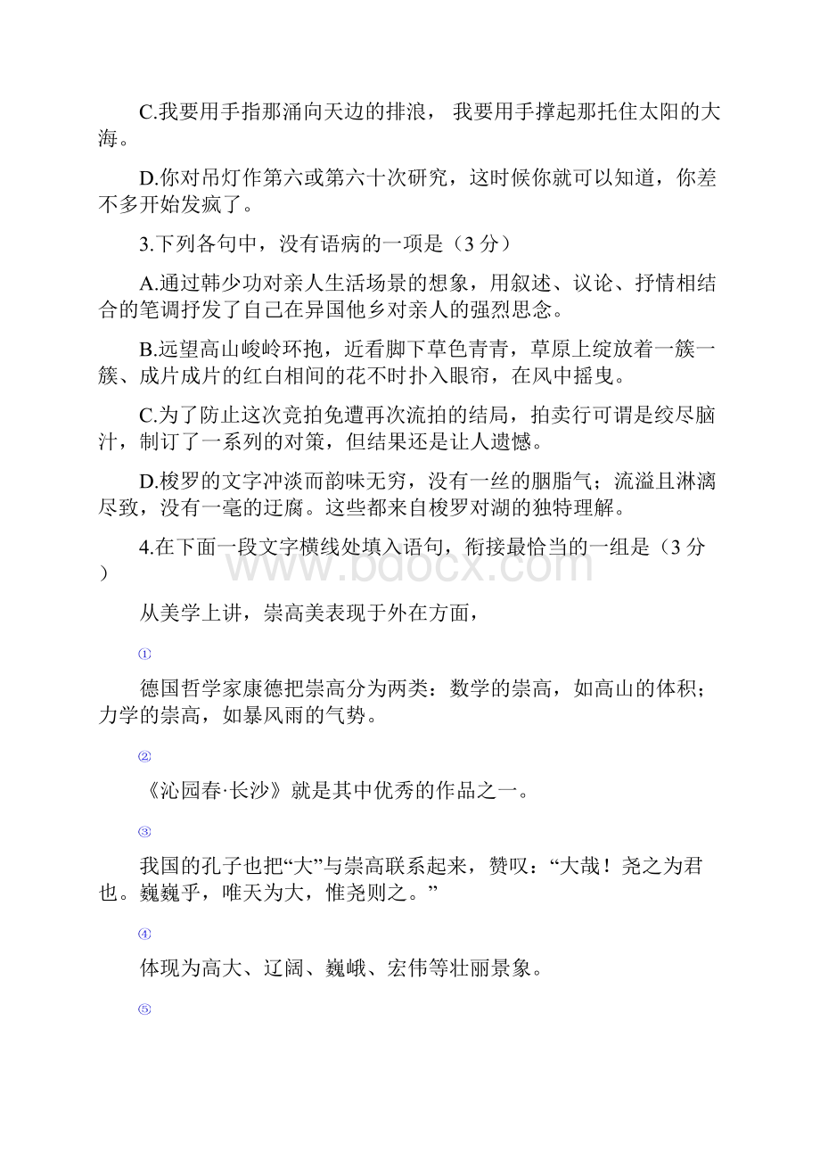 学年江苏省常熟市高一上学期期中考试语文试题.docx_第2页