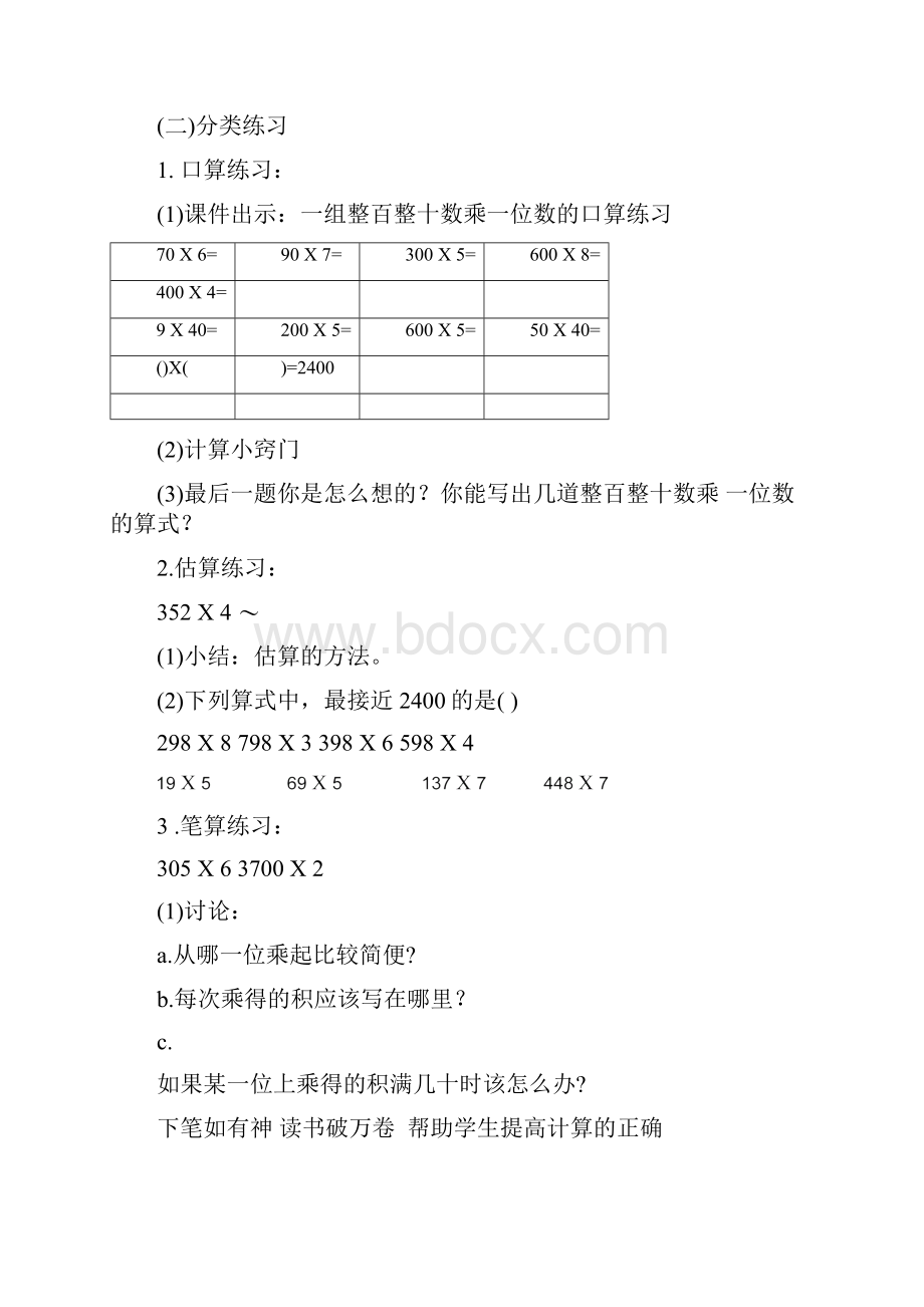 人教版三年级数学上册整理复习.docx_第2页