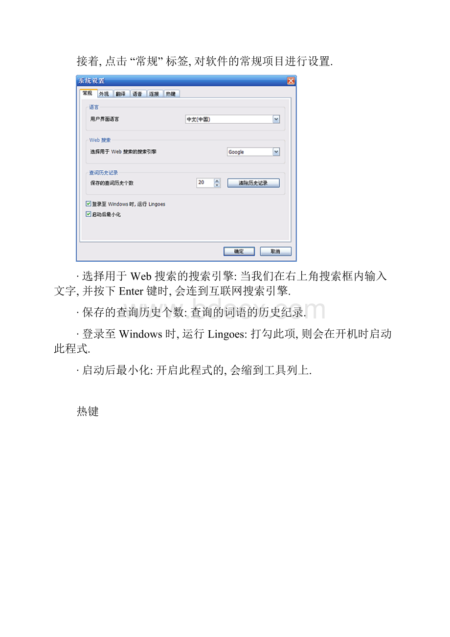 灵格斯翻译家使用手册.docx_第3页