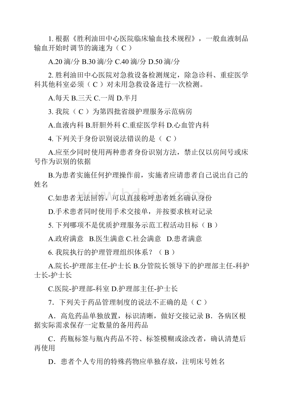 护士考试题答案.docx_第2页