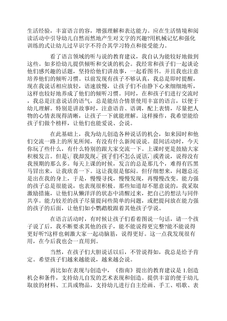 学习36岁儿童学习与发展指南语言领域心得体会Word下载.docx_第2页