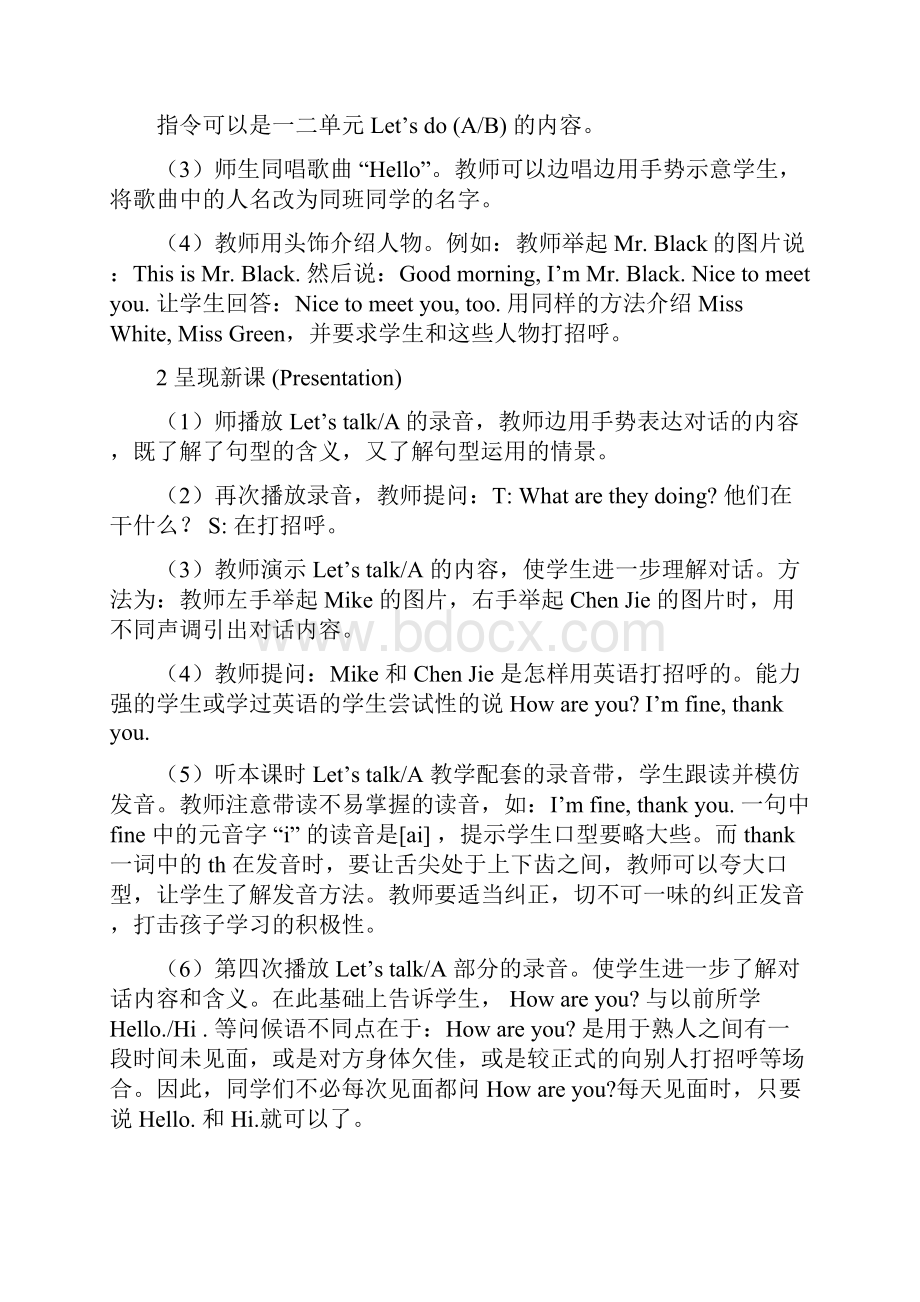 最新人教版PEP版英语三年级上册Unit 3 Look at me公开课教案6课时文档格式.docx_第2页