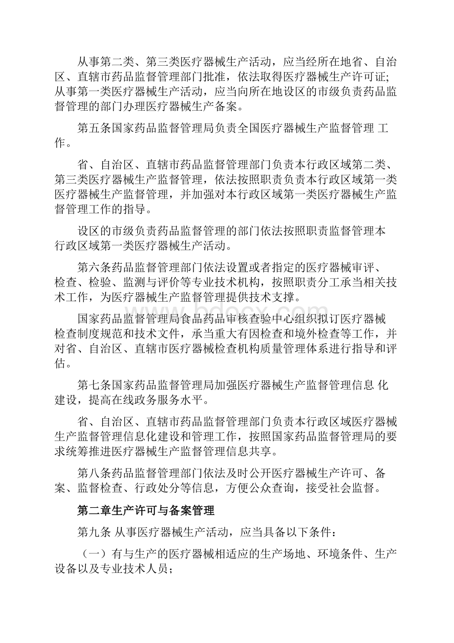 学习解读新修订的《医疗器械生产监督管理办法》讲义.docx_第2页