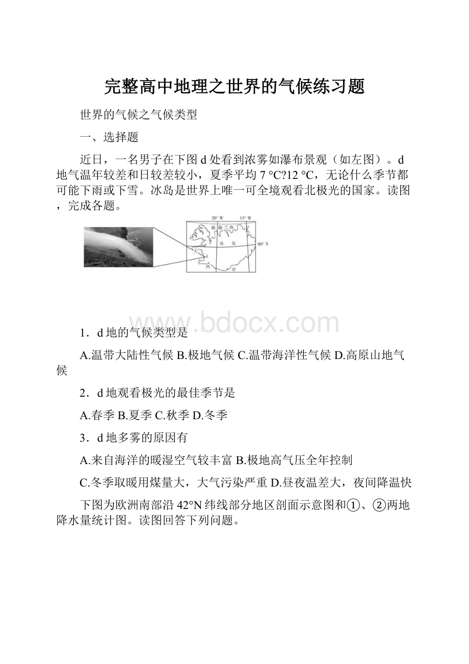 完整高中地理之世界的气候练习题文档格式.docx