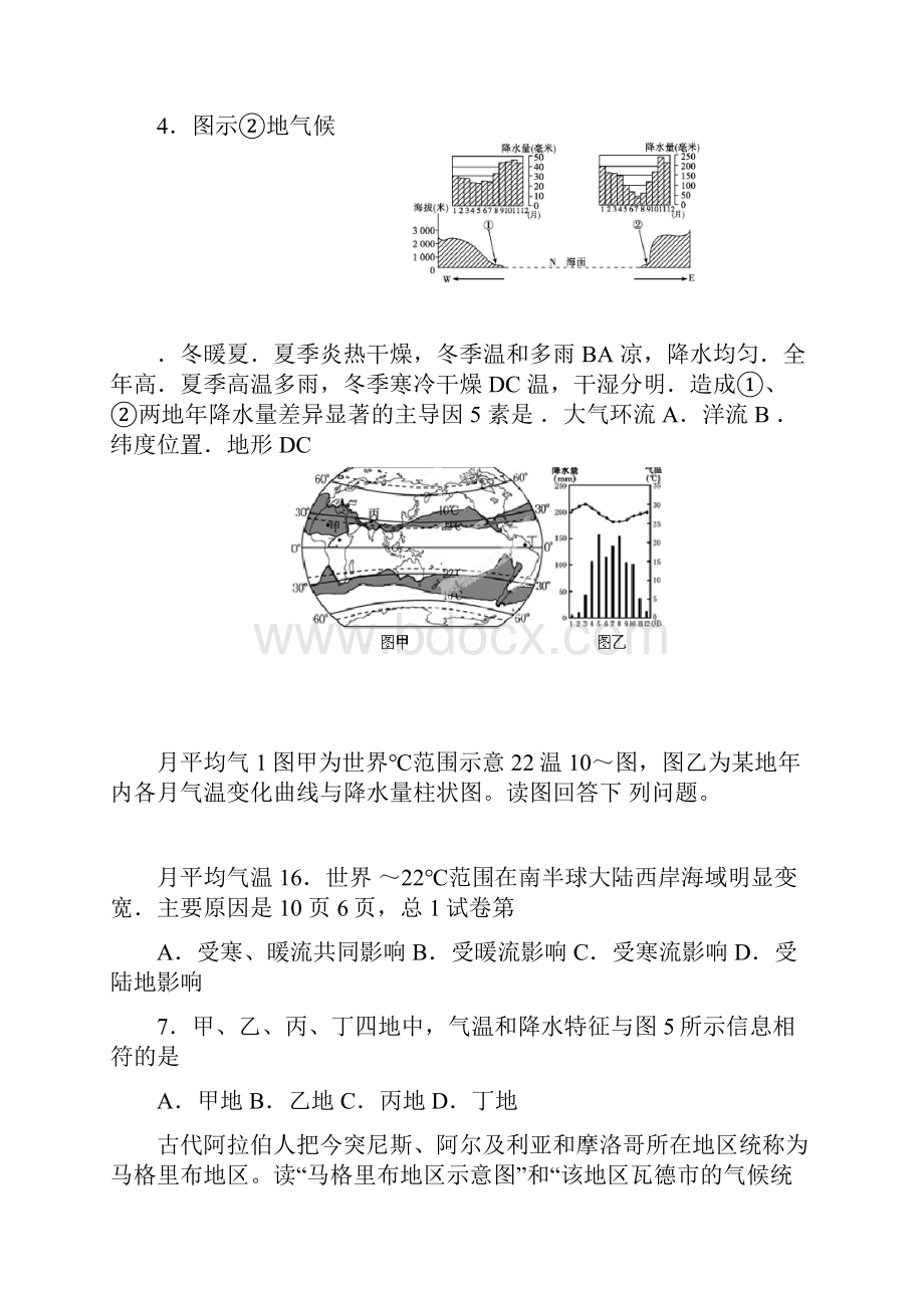 完整高中地理之世界的气候练习题文档格式.docx_第2页