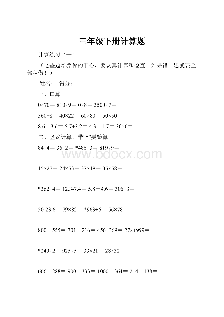 三年级下册计算题.docx_第1页