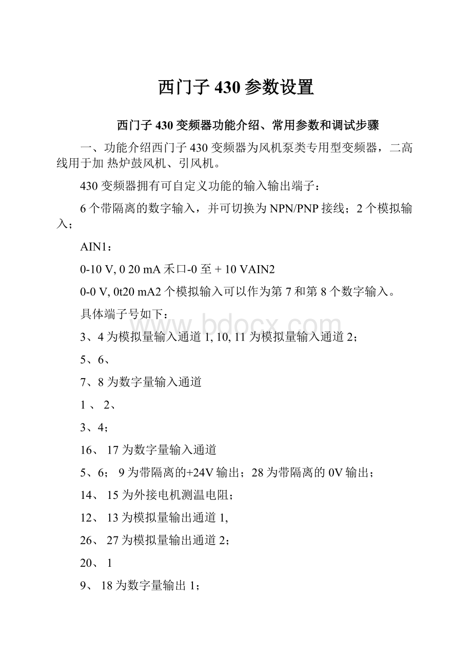 西门子430参数设置Word下载.docx