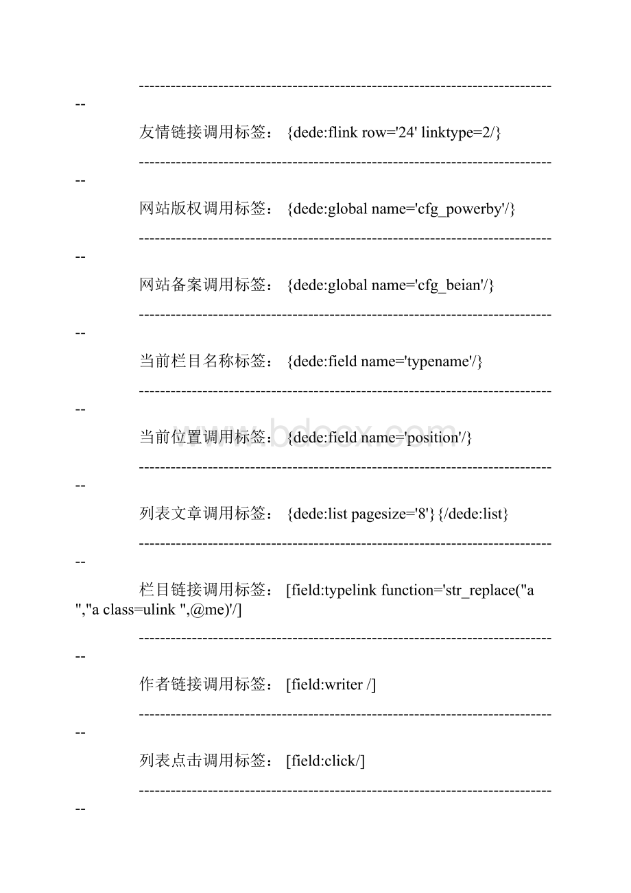 dede所有标签调用方法大全Word文档下载推荐.docx_第2页