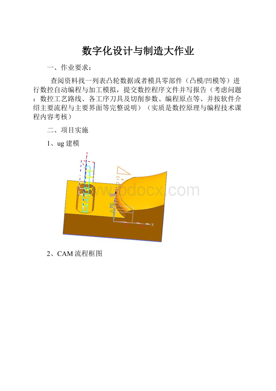 数字化设计与制造大作业.docx_第1页