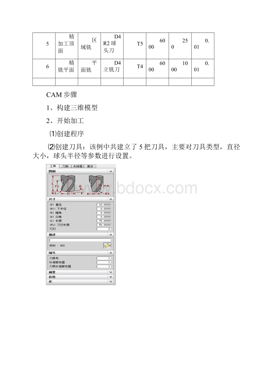 数字化设计与制造大作业.docx_第3页