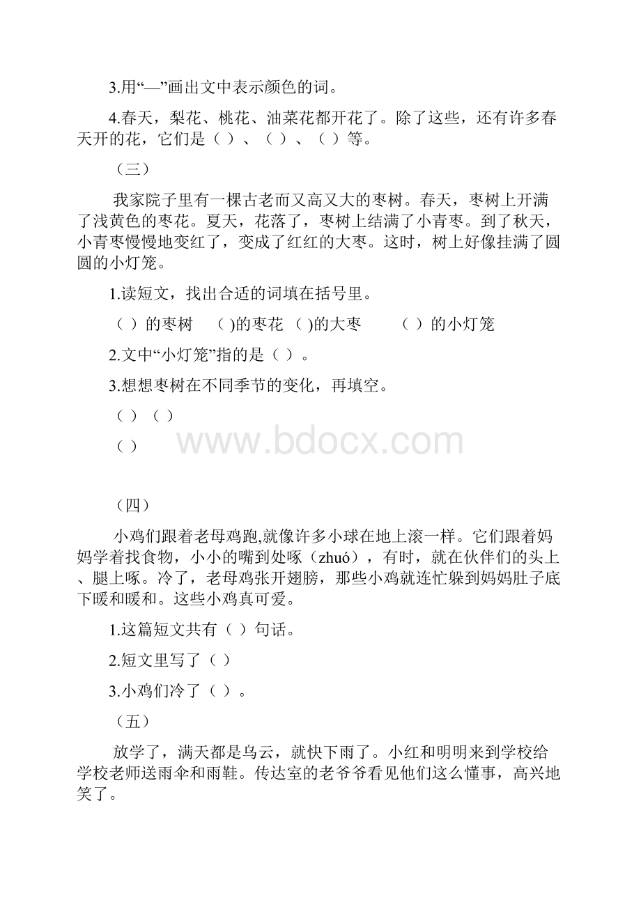 部编版一年级语文阅读练习题附答案Word格式文档下载.docx_第2页