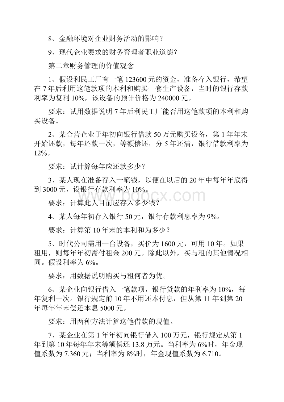 财务知识分析财务管理学习题Word下载.docx_第2页