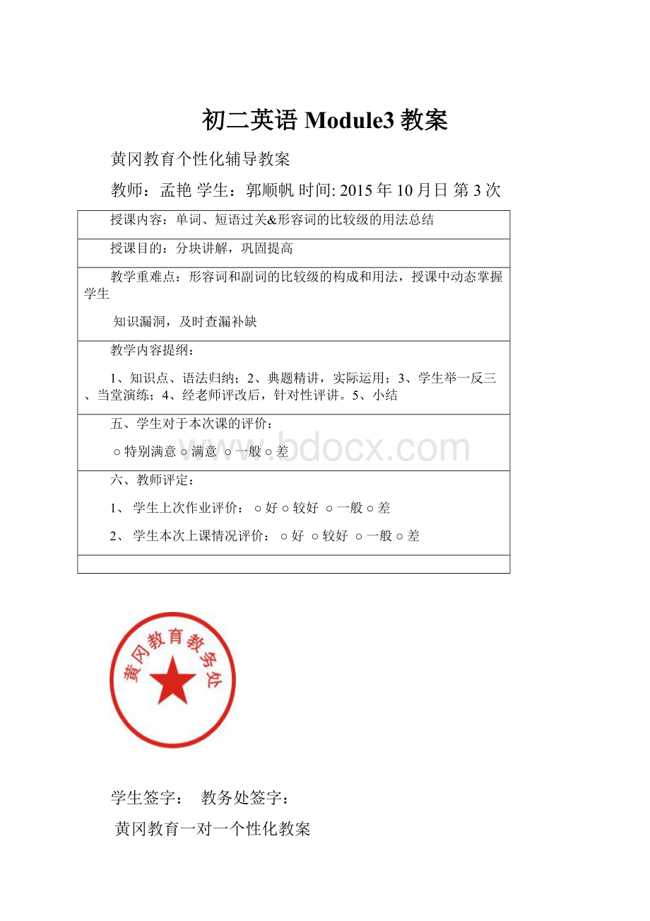 初二英语Module3教案Word文件下载.docx_第1页