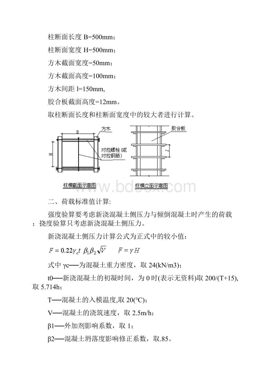 高支模施工方案.docx_第3页