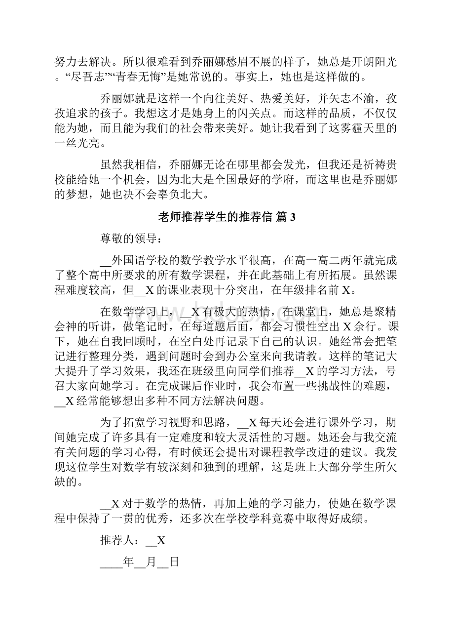 关于老师推荐学生的推荐信6篇.docx_第3页