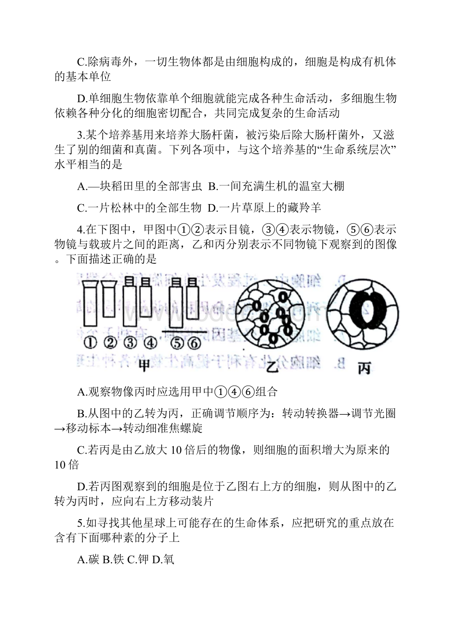 山东省烟台市学年高一上学期期末考试生物试.docx_第2页