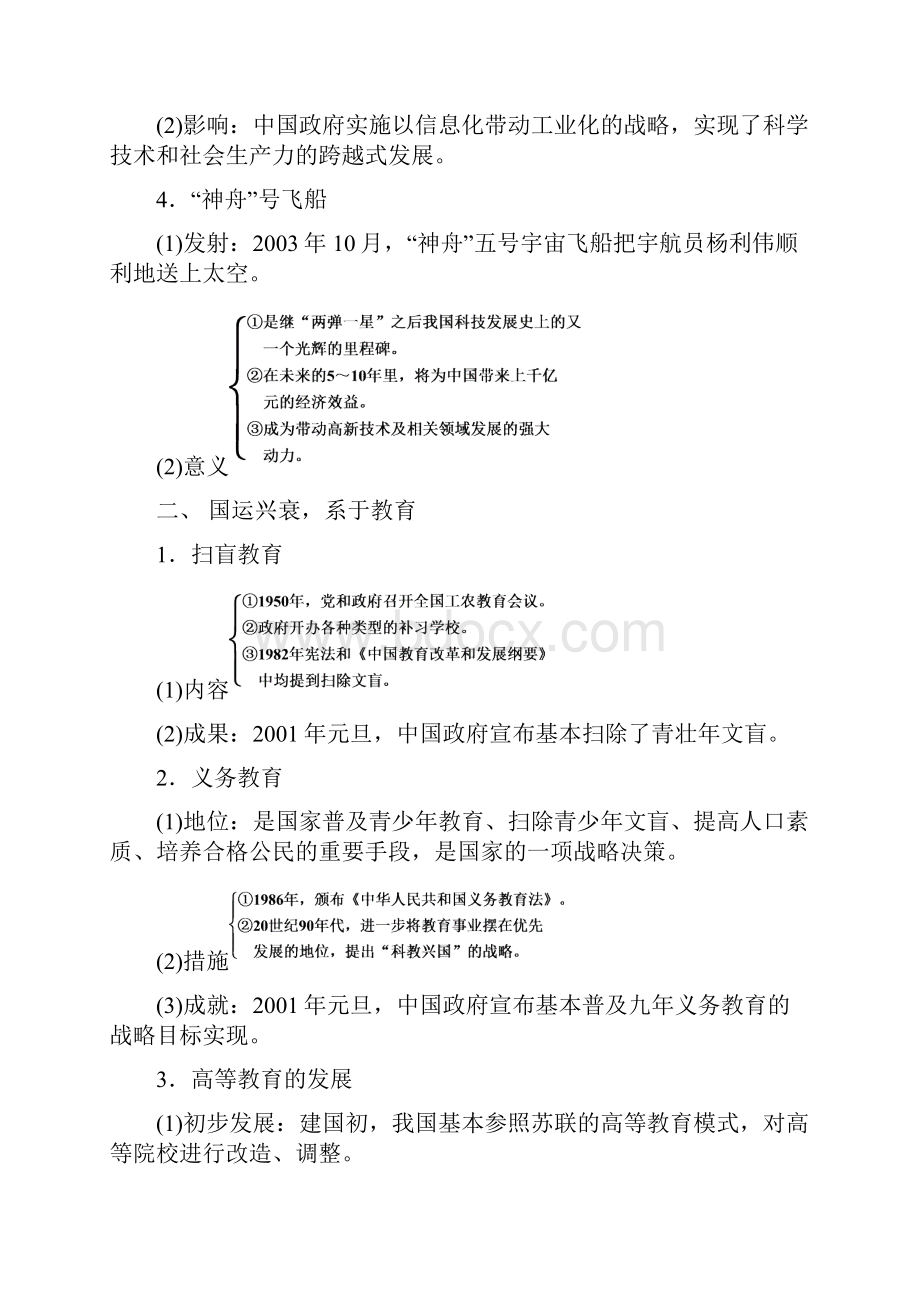 高考历史一轮复习第十四单元近代以来中外科技与文艺的发展历程考点58新中国的科技与文化教案岳麓版.docx_第2页