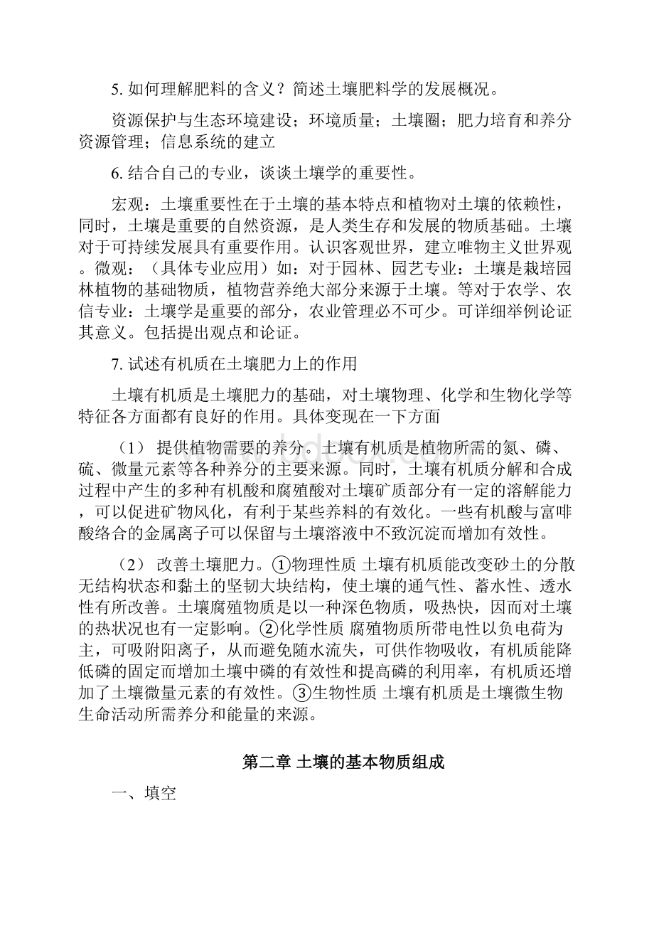 《土壤肥料学》习题集3Word文件下载.docx_第2页