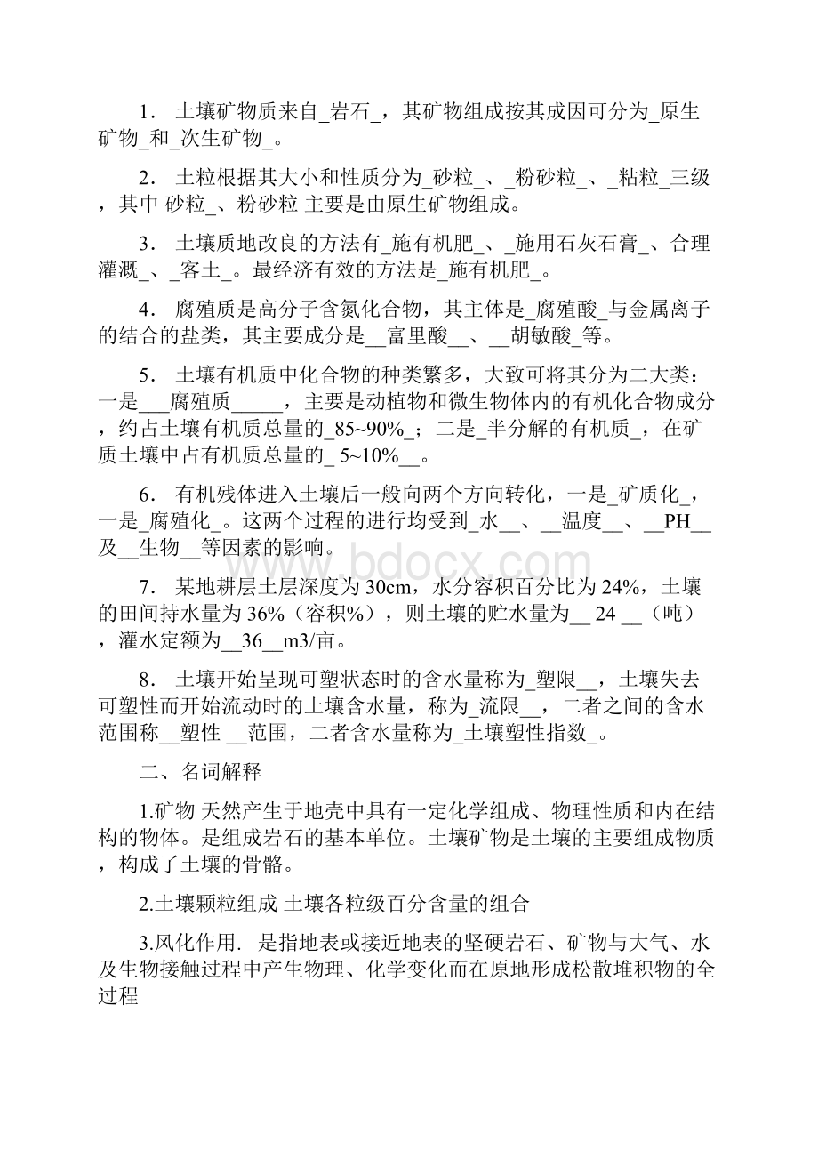 《土壤肥料学》习题集3Word文件下载.docx_第3页