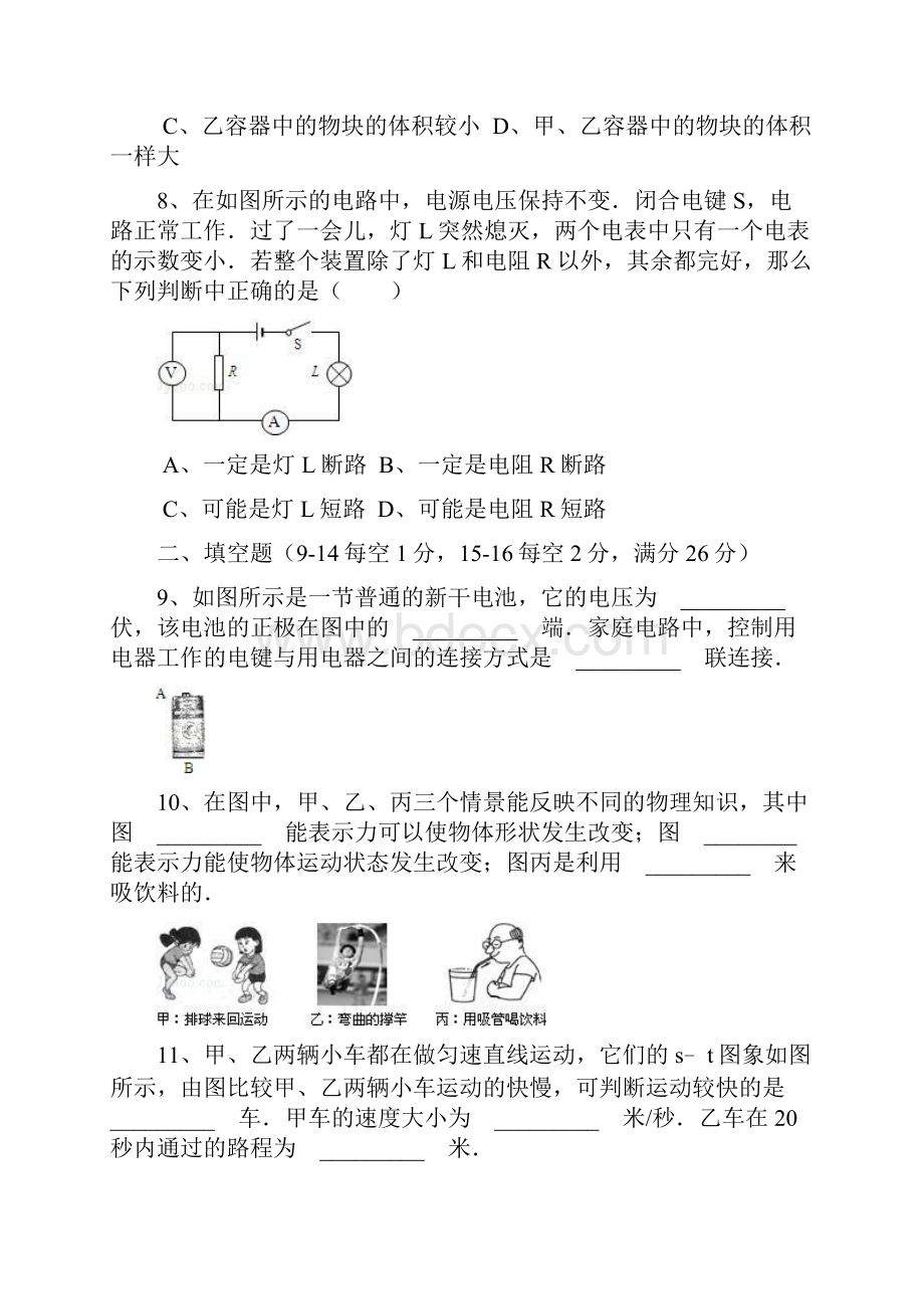 广东省中考物理模拟试题及答案解析1Word格式.docx_第3页