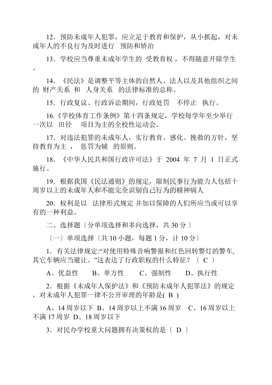 教育法规+教育教学理论试题+教师职业道德试题及答案Word文档格式.docx_第2页