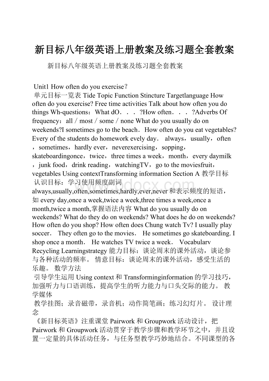 新目标八年级英语上册教案及练习题全套教案Word下载.docx