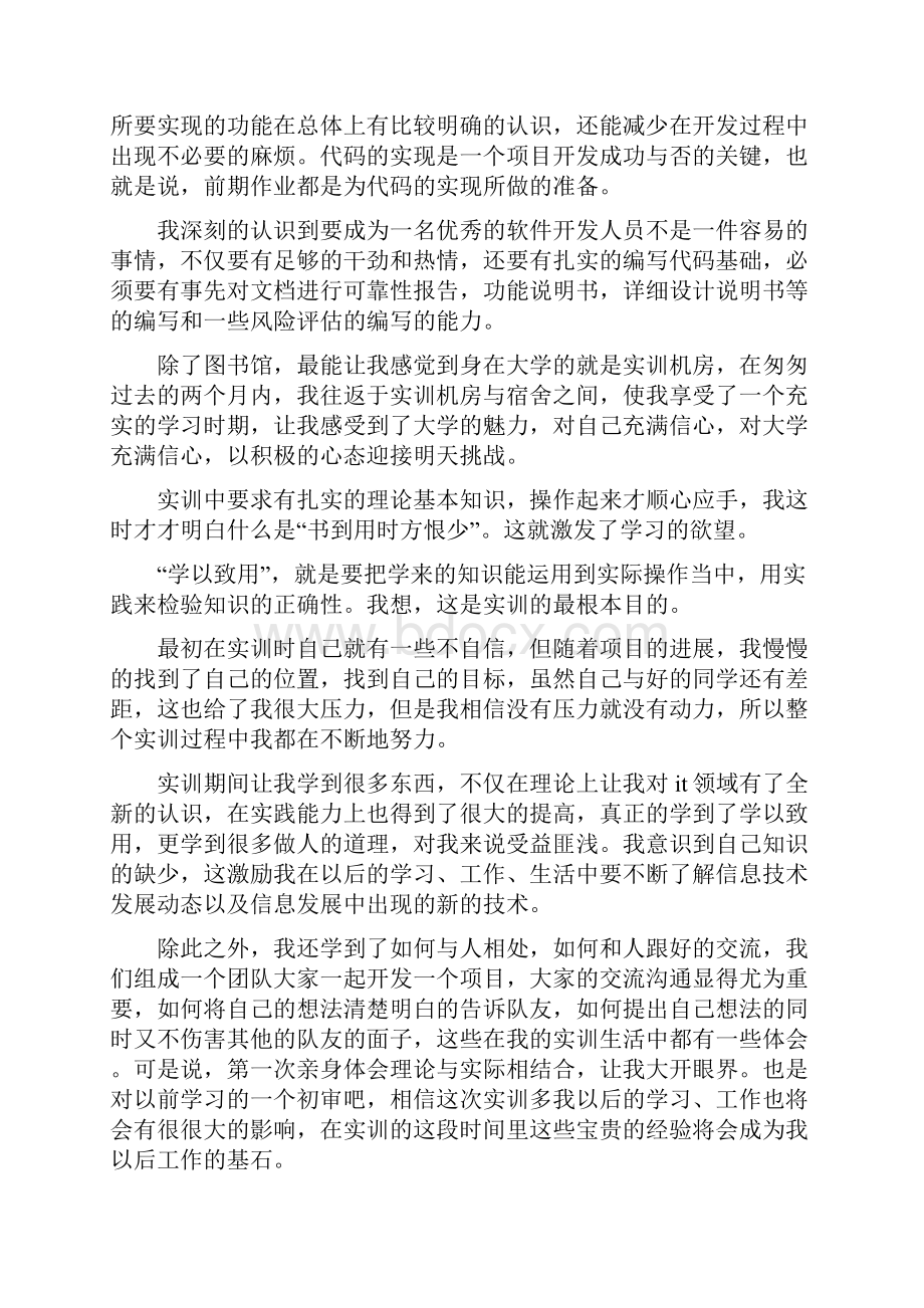 办公软件实训个人总结与加油站年度工作总结汇编Word下载.docx_第3页