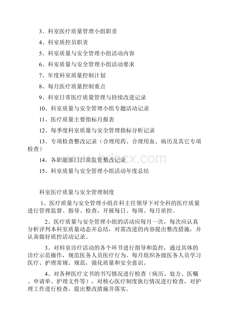 科室诊疗质量管理方案计划与持续改进通常.docx_第2页