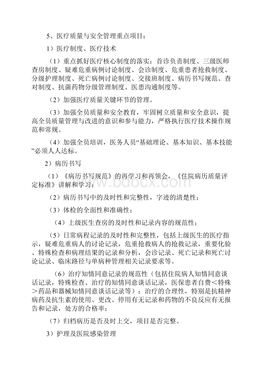 科室诊疗质量管理方案计划与持续改进通常.docx_第3页