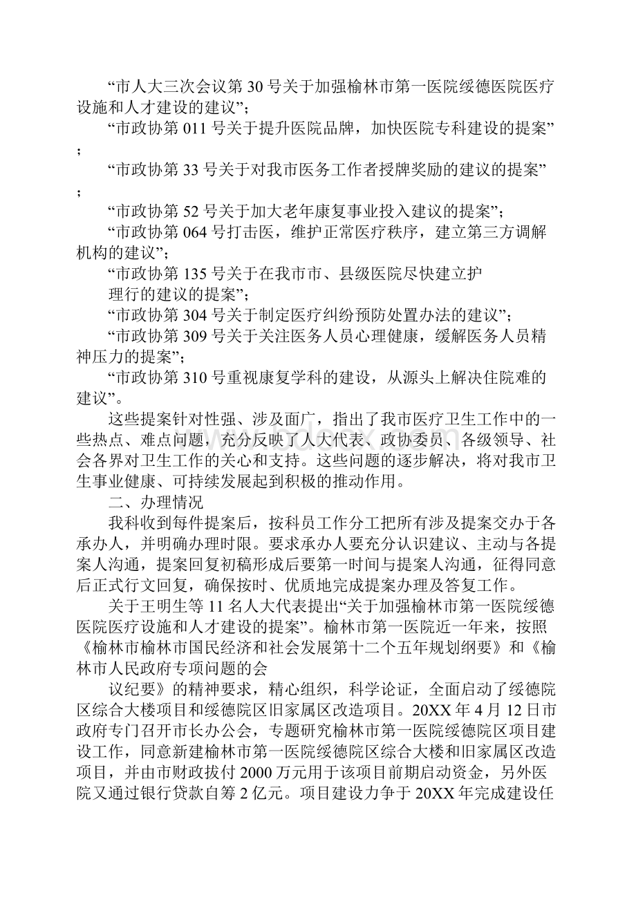 政协提案工作经验材料.docx_第3页