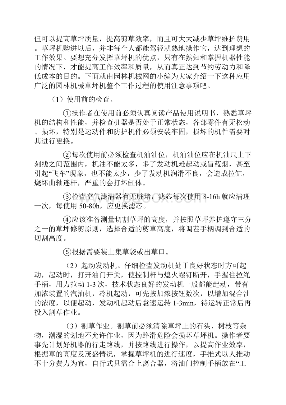 整理草坪机的使用及保养详细方法.docx_第2页