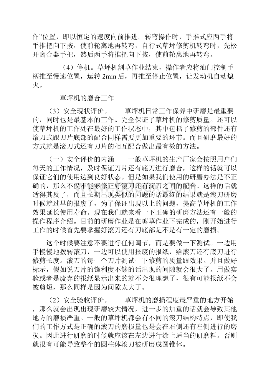 整理草坪机的使用及保养详细方法Word文档格式.docx_第3页