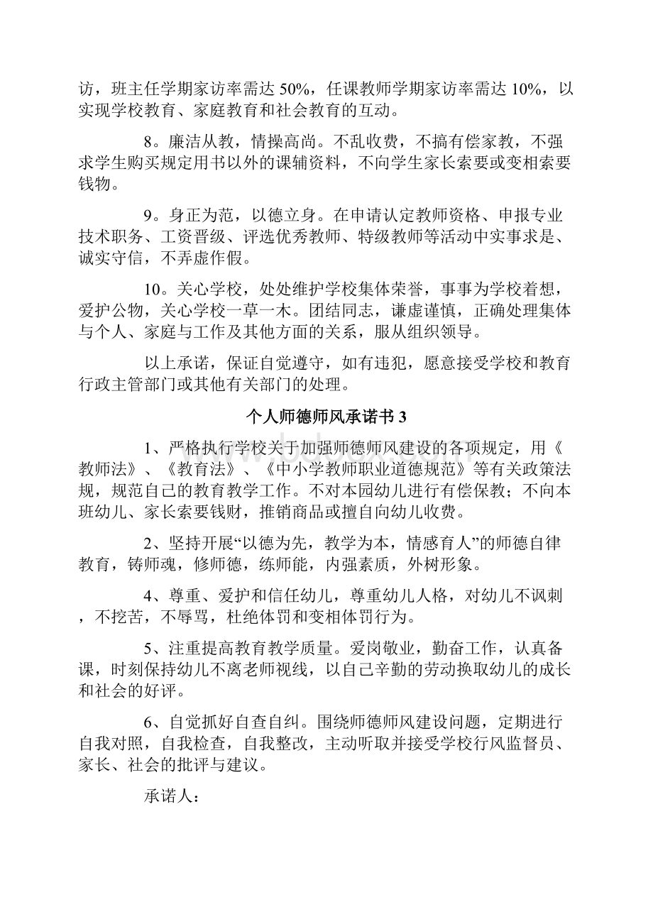 个人师德师风承诺书.docx_第3页