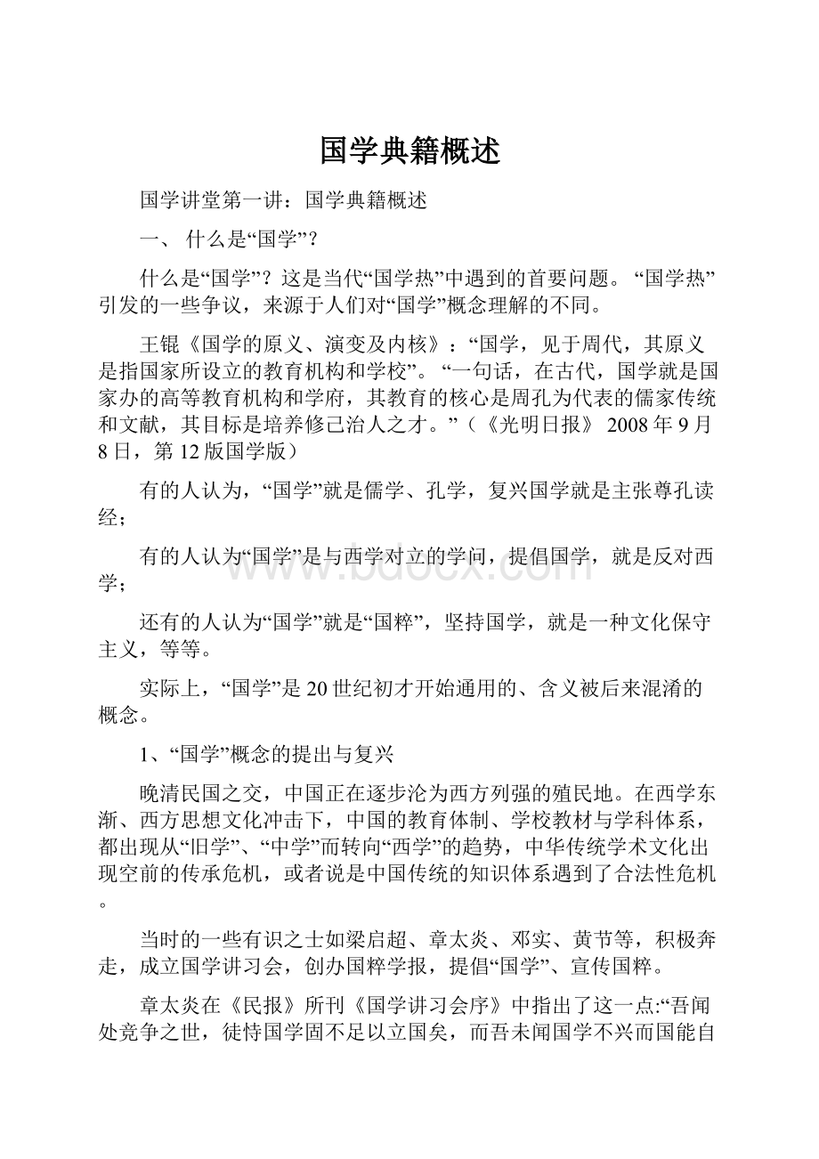 国学典籍概述.docx