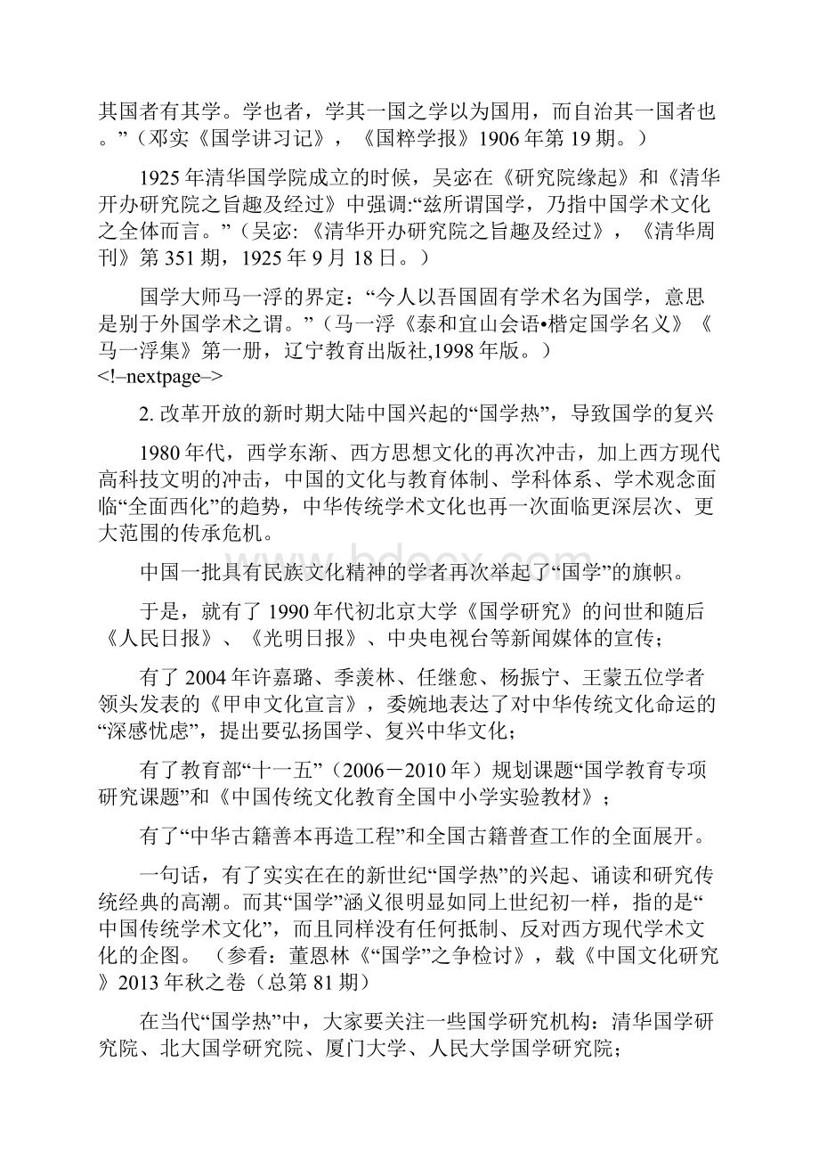 国学典籍概述.docx_第3页