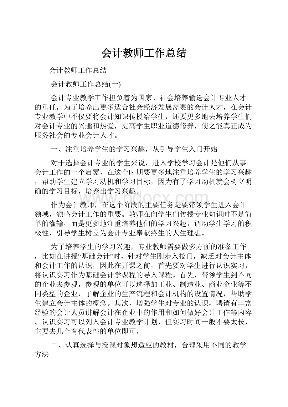 会计教师工作总结Word下载.docx