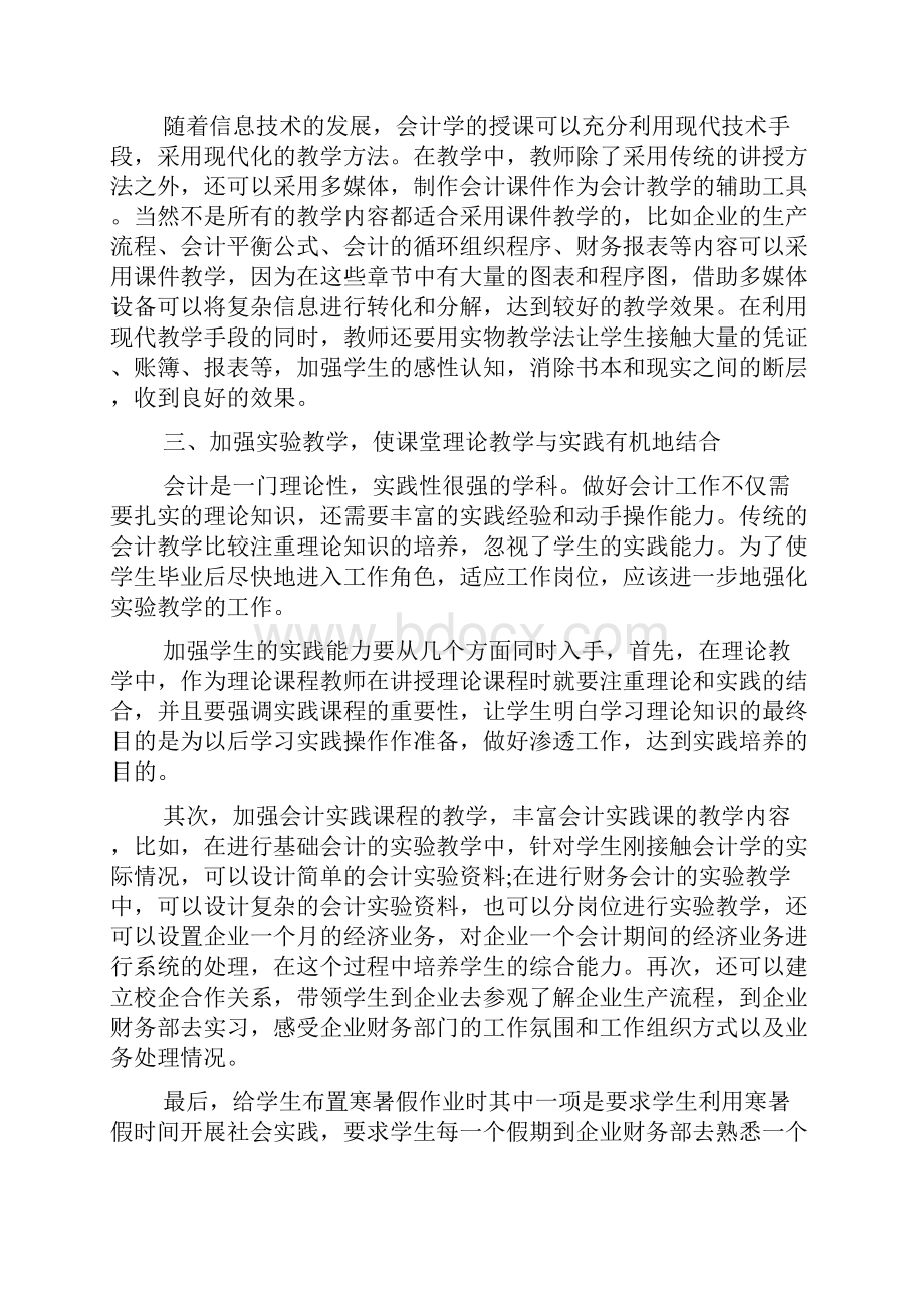 会计教师工作总结Word下载.docx_第2页