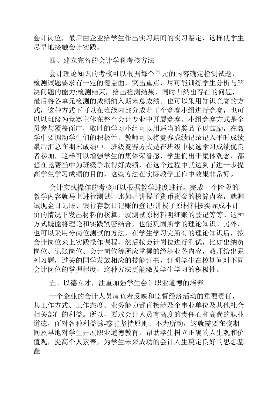 会计教师工作总结Word下载.docx_第3页